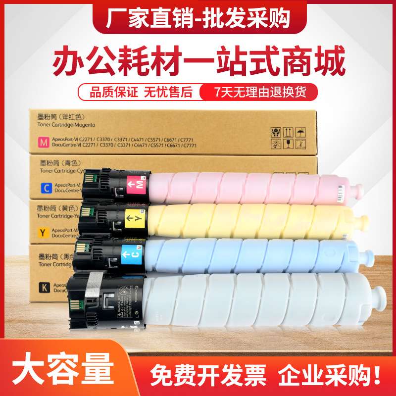 适用富士施乐C3372粉盒ApeosPortVII C4473 C5573 C6673墨盒C7773