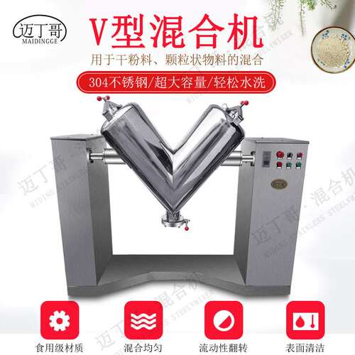 Stainless steel V-type powder particle mixer food mixer