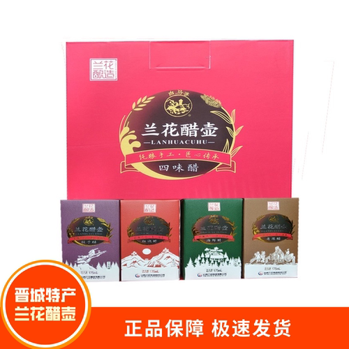 山西醋壶四味醋高档礼提装