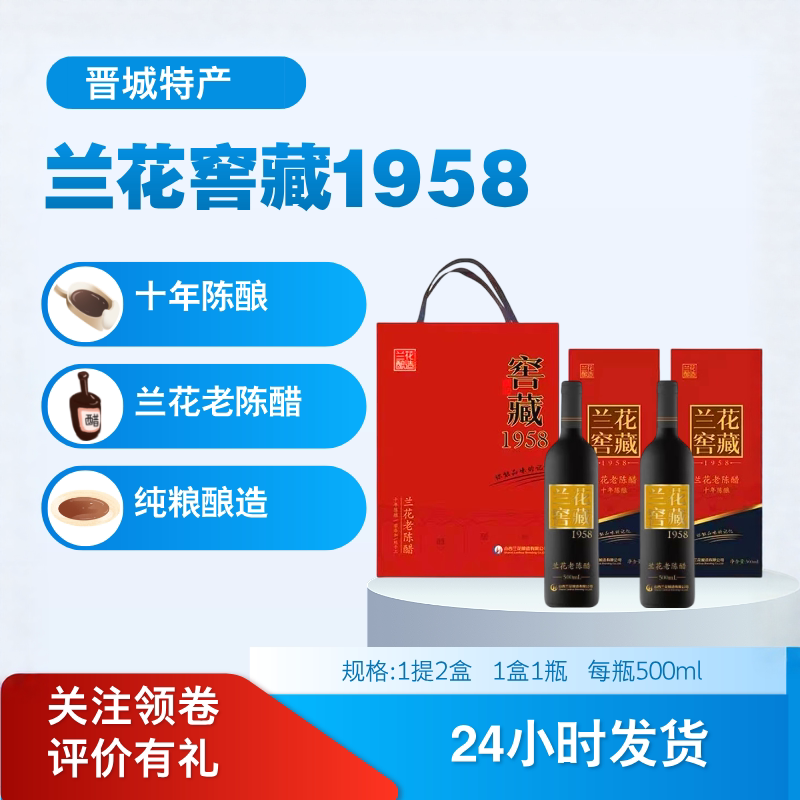 窖藏1958十年老陈醋1礼提2瓶纯手工高档山西晋城特产兰花醋礼盒装