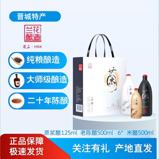 山西兰花20年礼品醋一品兰原浆醋白马寺纯手工高档礼提晋城特产