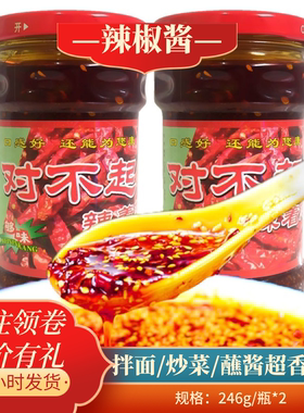 为您康对不起辣椒酱246g*2瓶拌饭炒菜下饭调味酱料香辣酱拌面