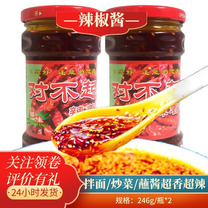 为您康对不起辣椒酱246g*2瓶拌饭炒菜下饭调味酱料香辣酱拌面