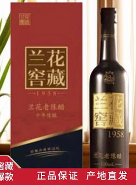 山西晋城特产兰花窖藏1958老陈醋十年礼盒6度500ml*2瓶家用饺子醋