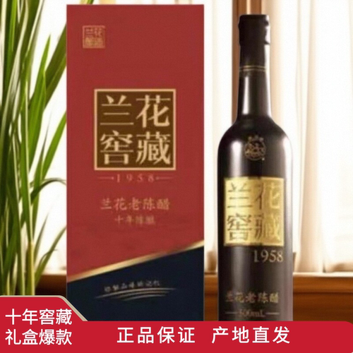 十年山西兰花窖藏1958老陈醋礼盒