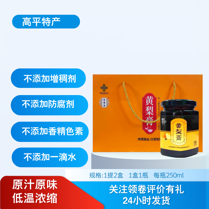 山西晋城特产梨缘香高平黄梨膏礼提两罐装非遗技艺纯梨熬制秋梨膏