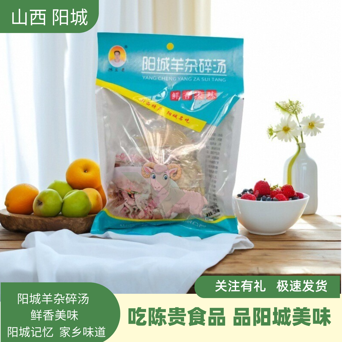 山西晋城特产阳城羊杂碎地方特色小吃杂个速食羊汤粉丝陈贵食品