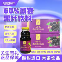 山西晋城特产阳城皇城相府八宝饮品60%桑葚果汁饮料礼盒255ml*10