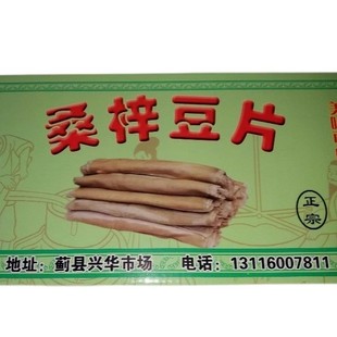 天津蓟县桑梓豆片 手工家乡特产 素肉豆干湿豆皮豆丝