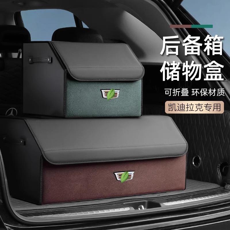 适用于凯迪拉克ATSLXT5XT4CT4CT5CT6后备箱收纳箱储物箱盒
