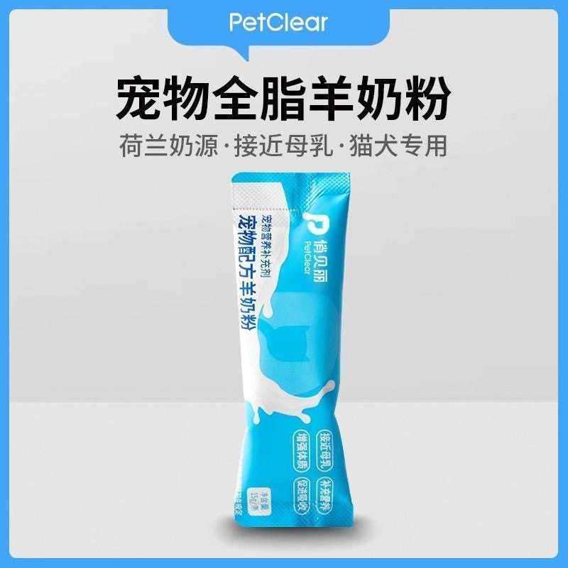 宠物奶粉羊奶粉新生猫咪狗狗幼猫高钙幼犬营养补充孕期离乳期通用,宠物/宠物食品及用品,猫化毛膏/化毛球片,淘宝优惠券,粉丝福利购,淘宝优惠卷