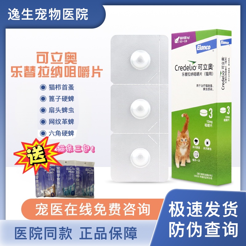 【官方授权】拜耳可立奥猫驱虫