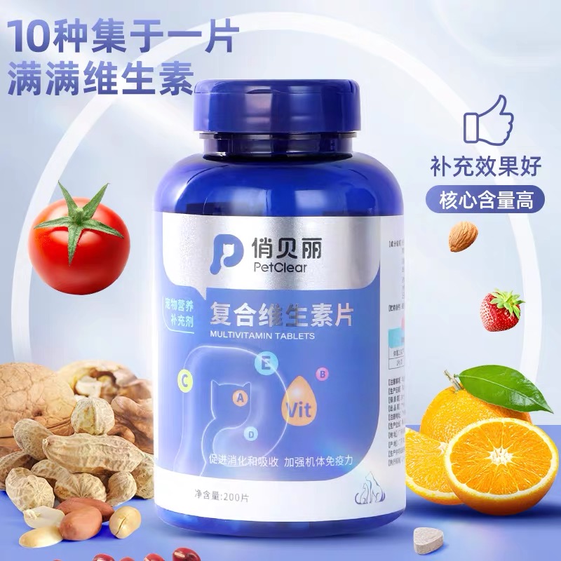复合维生素片猫咪狗狗防掉毛