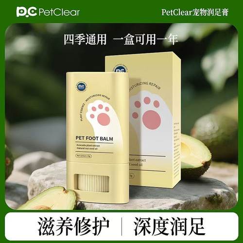 俏贝丽猫狗润足膏干裂护理