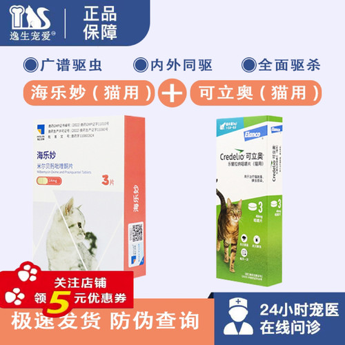 可立奥+海乐妙猫咪体内外驱虫