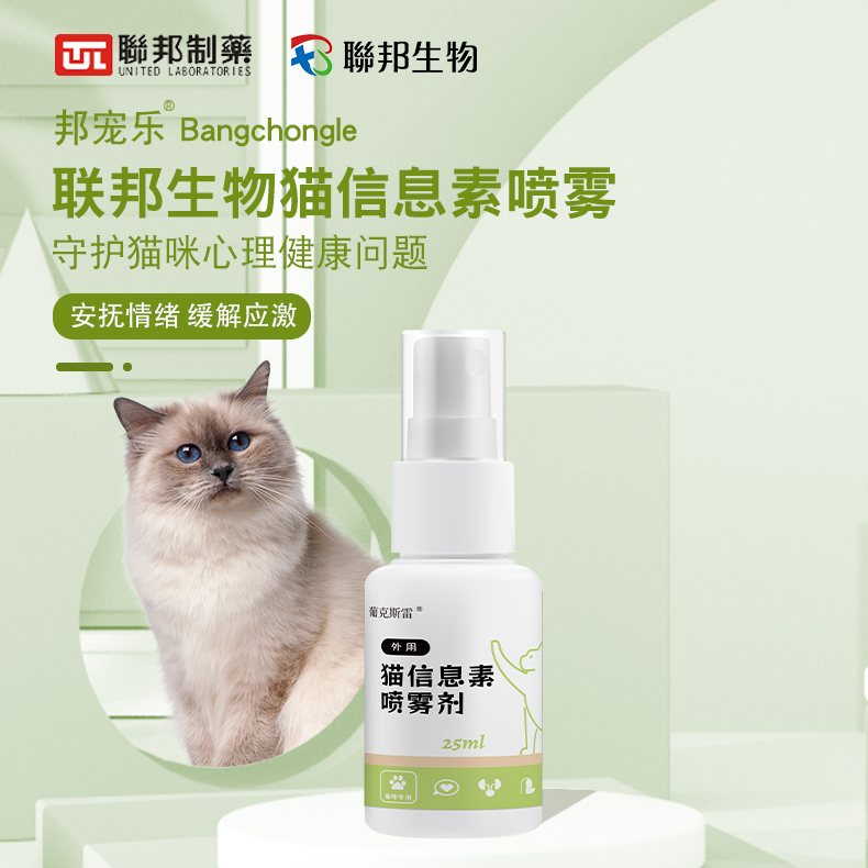 联邦制药猫信息素喷雾剂