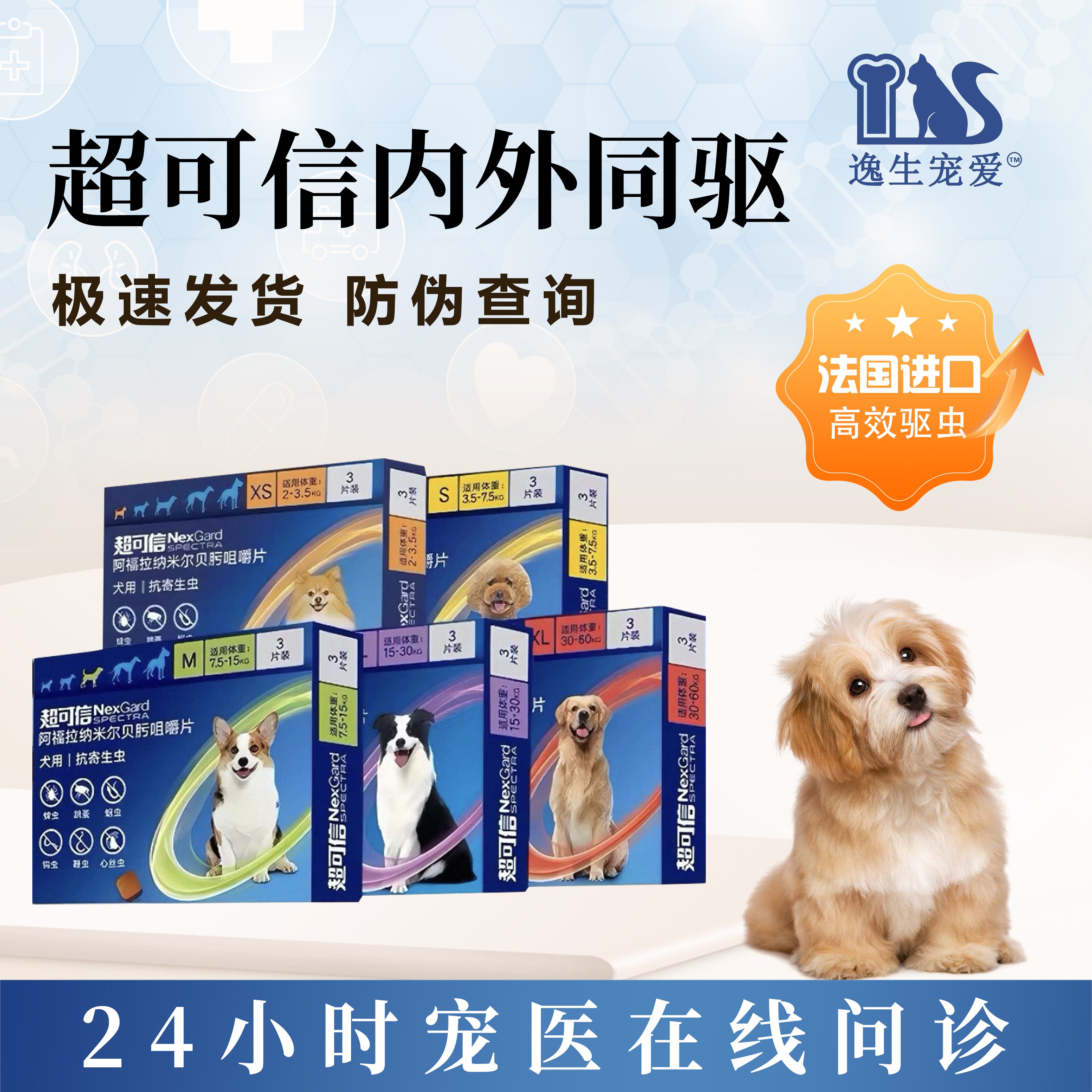 【官方正品】超可信狗狗驱虫药图片