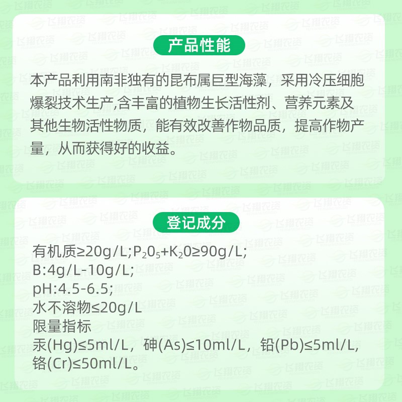 艾格富 南c非开普促生长保花果葡萄果梗软化剂海藻液叶面肥1升
