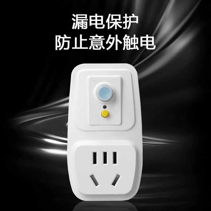 空调电热水器专用漏电保护插头漏保开关防漏电16a保护器带10a插座