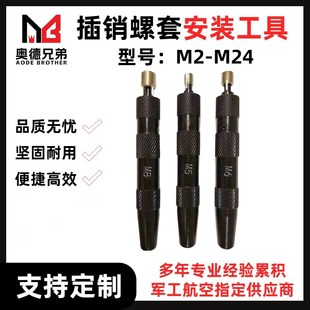 插销螺套(英制/美标)半自z动安装工具/扳手牙套钢套高强手用