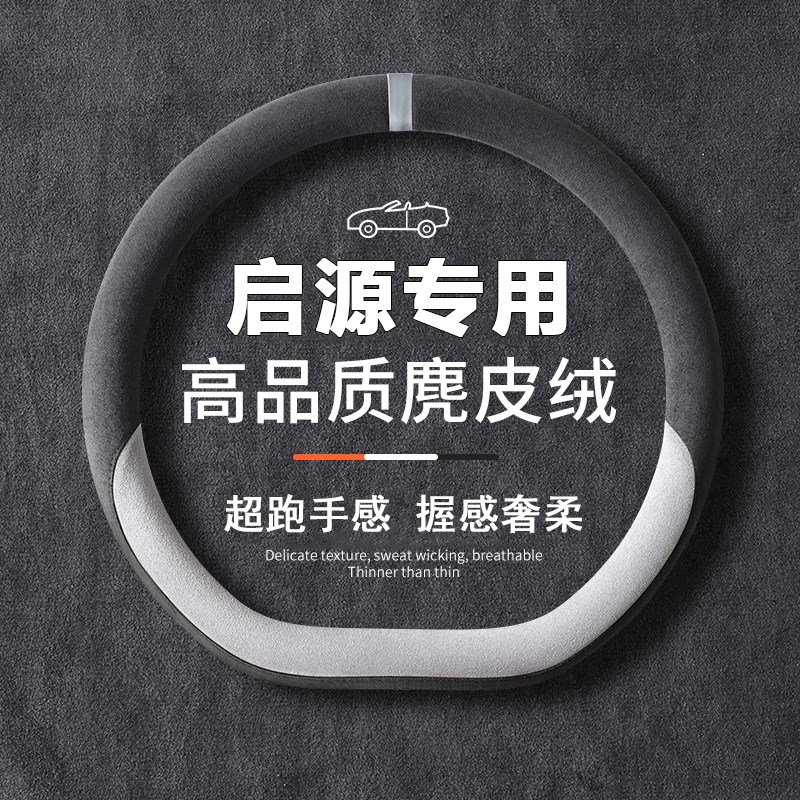 适用长安启源A07方向盘套2025款起源a07M专用品汽车内饰翻毛手把