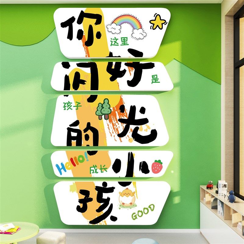 你好闪光的小孩幼儿园环创文化楼梯扶手贴托管班主题形象墙面装饰,家居饰品,软装墙贴,淘宝优惠券,粉丝福利购,淘宝优惠卷