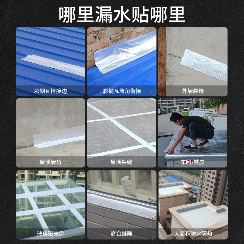 屋顶防水补漏材料k平房楼顶裂缝丁基胶带自粘卷材强力防漏水贴堵