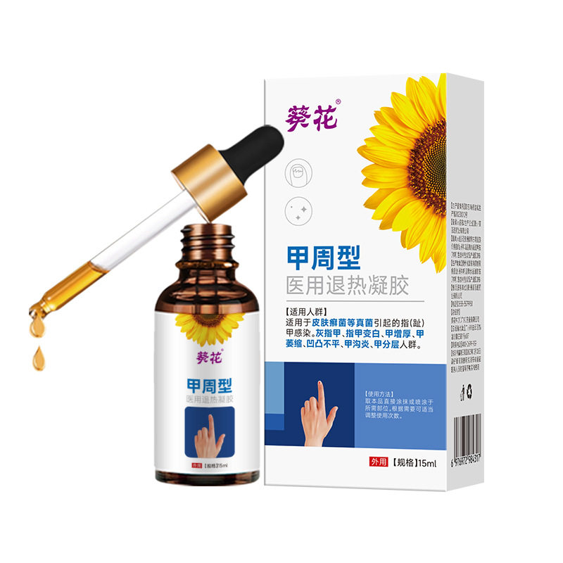 葵花指趾部位型医用退热凝胶灰指甲护理液亮甲灰甲净液体敷料15ml