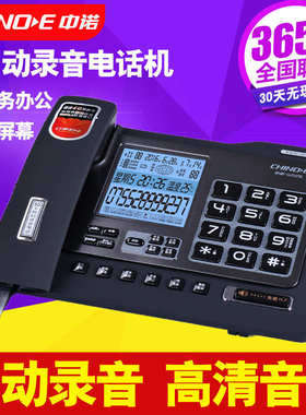 中诺G025自动录音电话机来电显示免提商务办公家用座机固定电话机