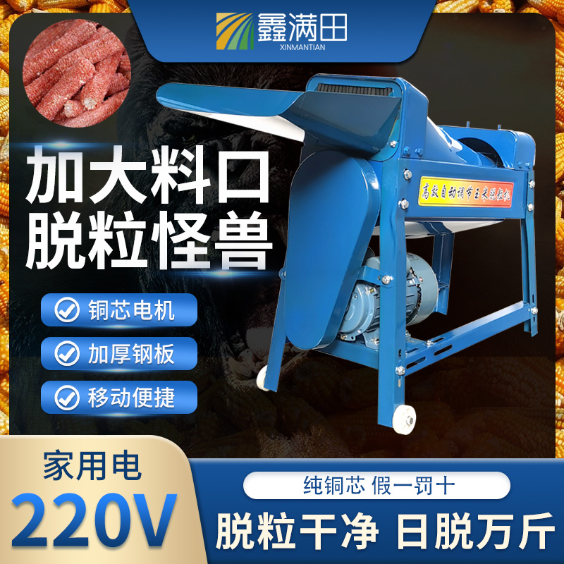 电动玉米脱粒机全自动家用打玉米机新型加厚苞谷苞米分离脱粒神器