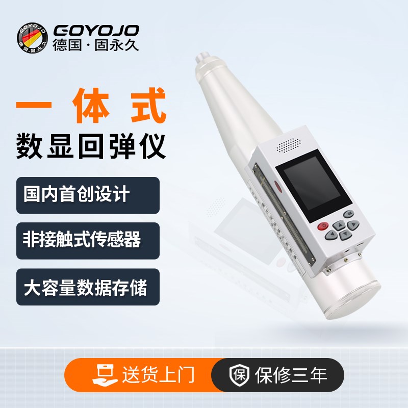 数显回弹仪水泥硬度测量高强砂浆砼墙体抗压测砖混凝土强度检测仪