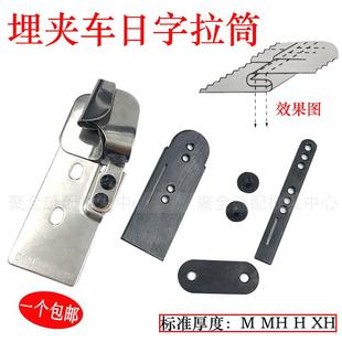 1190日字埋夹车龙头缝纫机拉筒 包邮 双针车埋夹机卷边拉筒