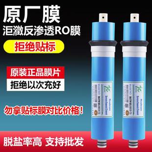 家用净水器反渗透RO膜洰瀓75 100G反渗透纯水直饮机配件滤芯 包邮