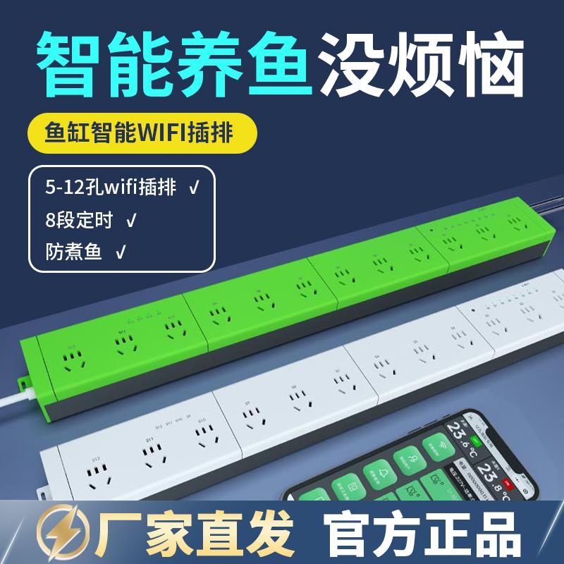 沃尔达鱼缸智能控制插排wifi手机远程开关定时水族插座小鹏说水族