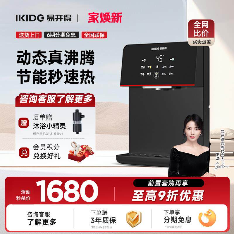 易开得非遗·国粹系列壁挂式管线机 5档调温家用厨房即热饮水机