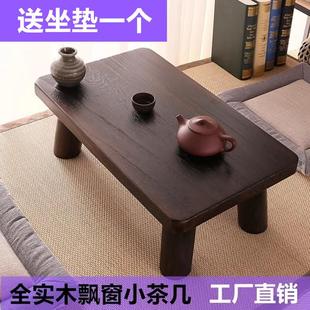 实木榻榻米日式 阳台家用 简约炕几罗汉床上 小茶几飘窗小桌子中式