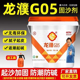 龙濮G05固沙剂返沙克星纳米渗透防水起沙固沙加固防潮防碱防水