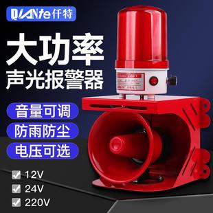 仟特 220V 高分贝工业声光报警器 大功率声光一体消防喇叭警示灯
