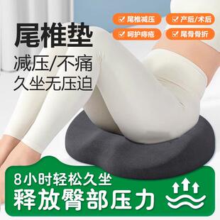 尾椎减压坐垫骶骨骨折受伤肛瘘术后专用垫保护尾椎防屁股痛痔疮垫