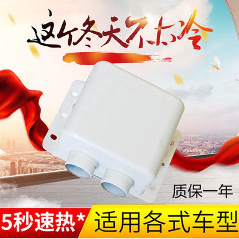 车载风机12v热货车24v制速暖热电暖918风电热加汽车面包车车内除
