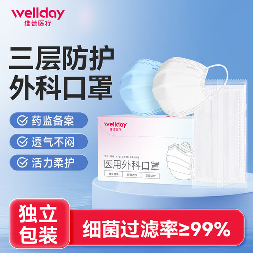 维德医疗医用外科口罩