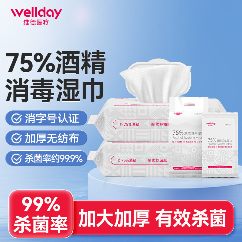 维德医疗75%酒精消毒湿巾图片