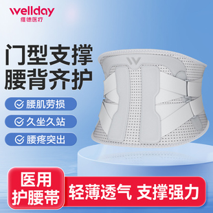 维德医疗医用护腰带门型腰椎间盘突出劳损男士女士专用腰围腰托