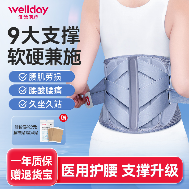 维德护腰带腰间盘劳损突出支撑护腰腰肌疼痛男女术后久站久坐腰托