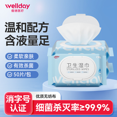 维德医疗酒精湿巾家用大包