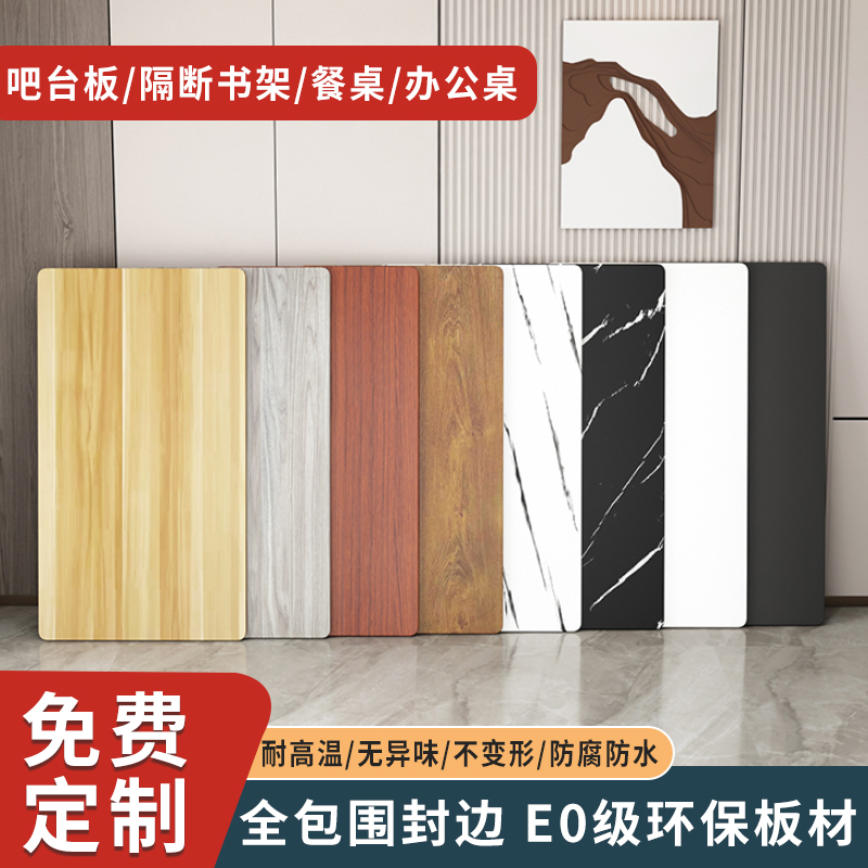 桌面板定制桌子h面吧台木板材办公桌书桌板面餐桌板电脑桌台面板