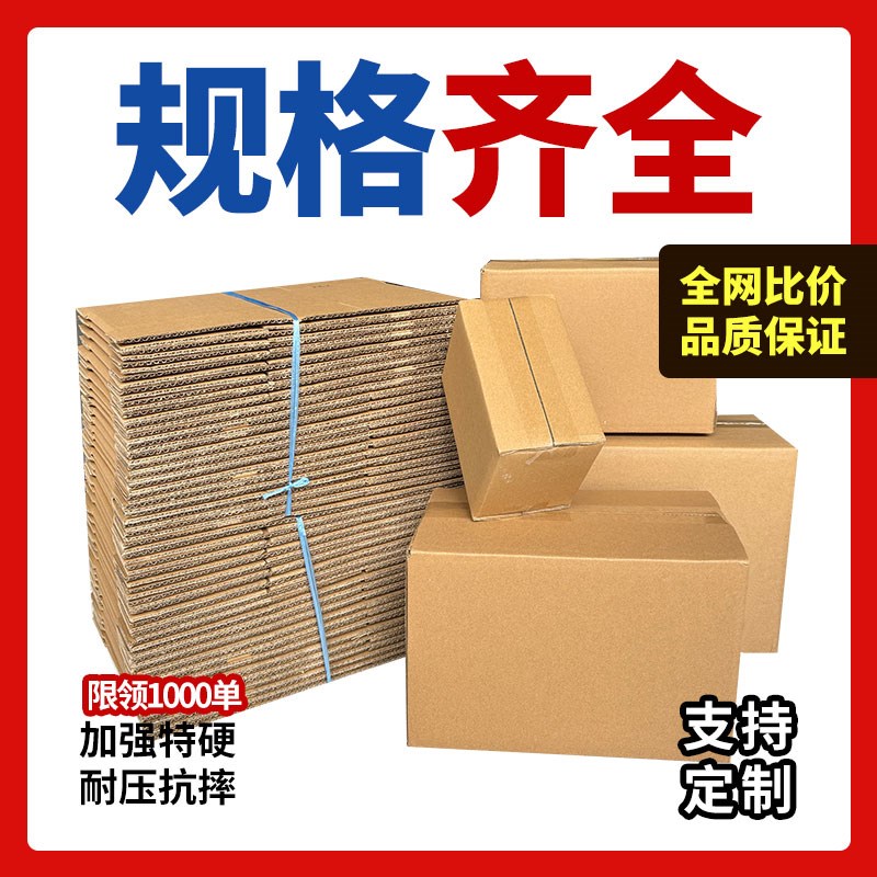 包装纸箱快递箱特硬搬家打v包箱纸盒子物流邮政包装纸盒大纸箱