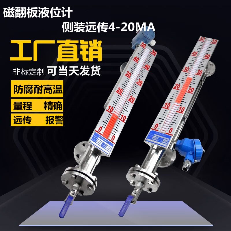 磁翻板液位计远传4-20mA磁x性浮子液位开关防腐侧装浮球液位计定