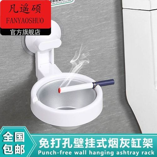 标识牌吸盘烟灰缸白色阳台欧式室外酒吧烟盅新款洗漱台墙挂办公室
