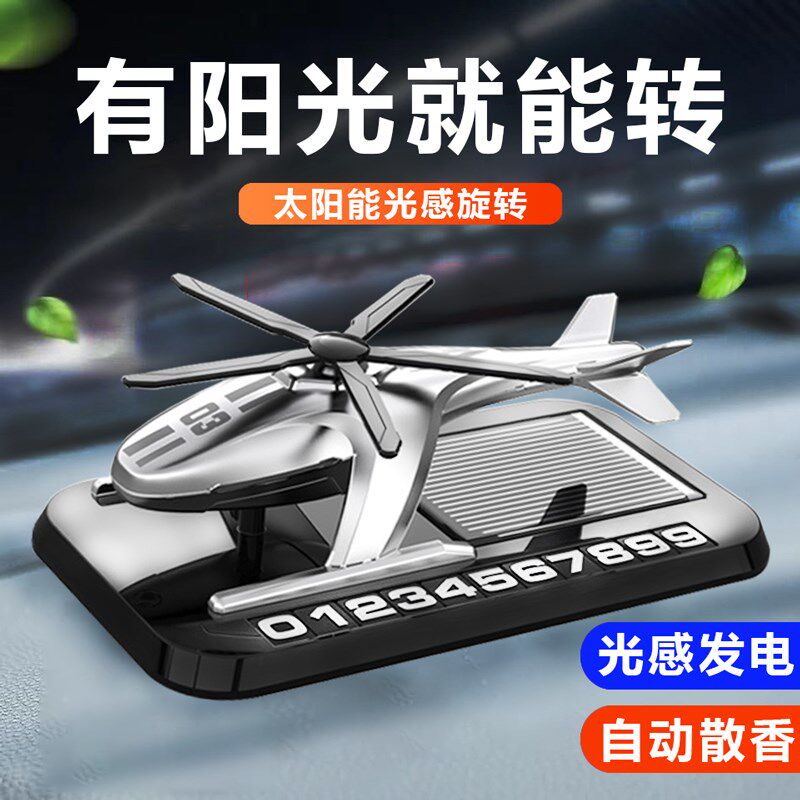 车载临时停车号码牌太阳能手机留号器汽车挪车牌创意摆件2025新款